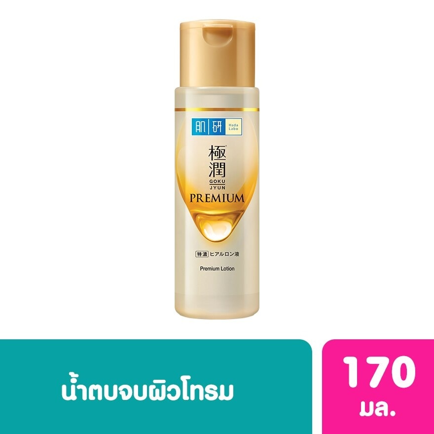 Hada Labo Premium Lotion 170 Ml. น้ำตบ ฮาดะ ลาโบะ สีทอง
