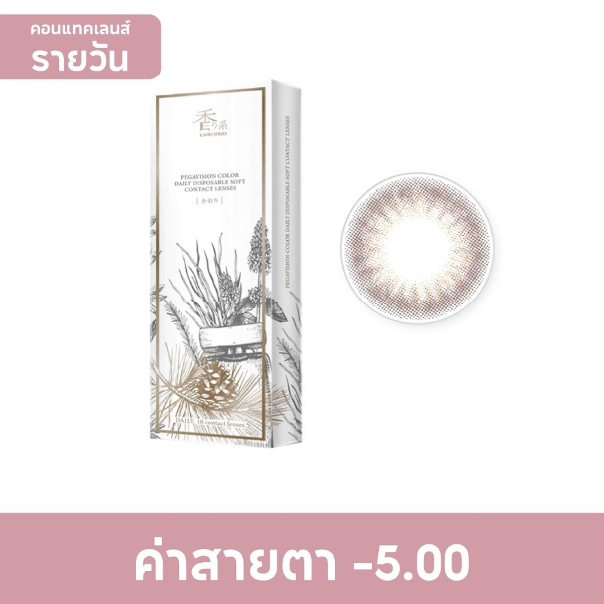 Pegavision Daily Kaori Rosemary Brown -5.00 (10 pcs)