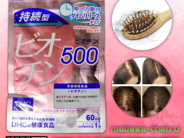 Биотин от выпадения волос DHC Biotin 500 mg. медленного высвобождения, 60 шт. Япония