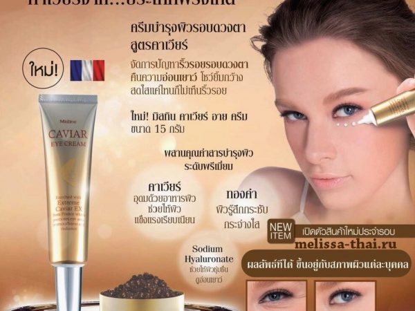 Крем для кожи вокруг глаз Mistine Caviar Eye Cream с Черной Икрой, Пептидами и Золотом, 15 мл., Таиланд