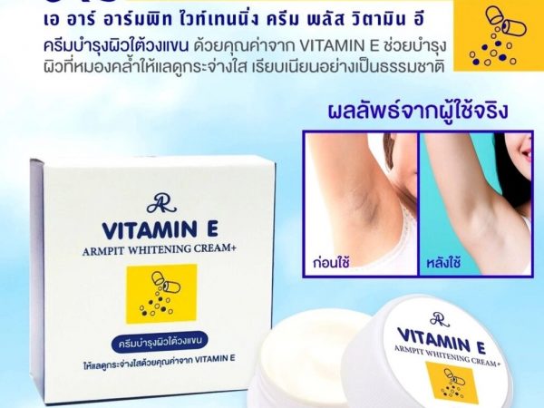 Крем для осветления кожи подмышек AR Vitamin E Armpit Whitening Cream, 10 гр. Таиланд