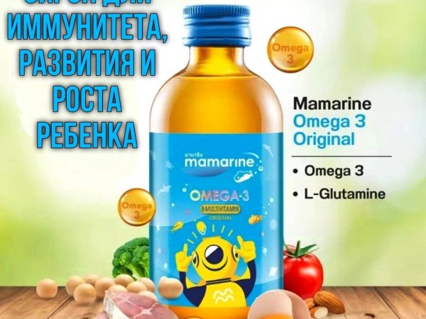 Сироп детский с Омега-3 для роста и памяти Mamarine Kids Omega3 Multivitamin Original, 120 мл.