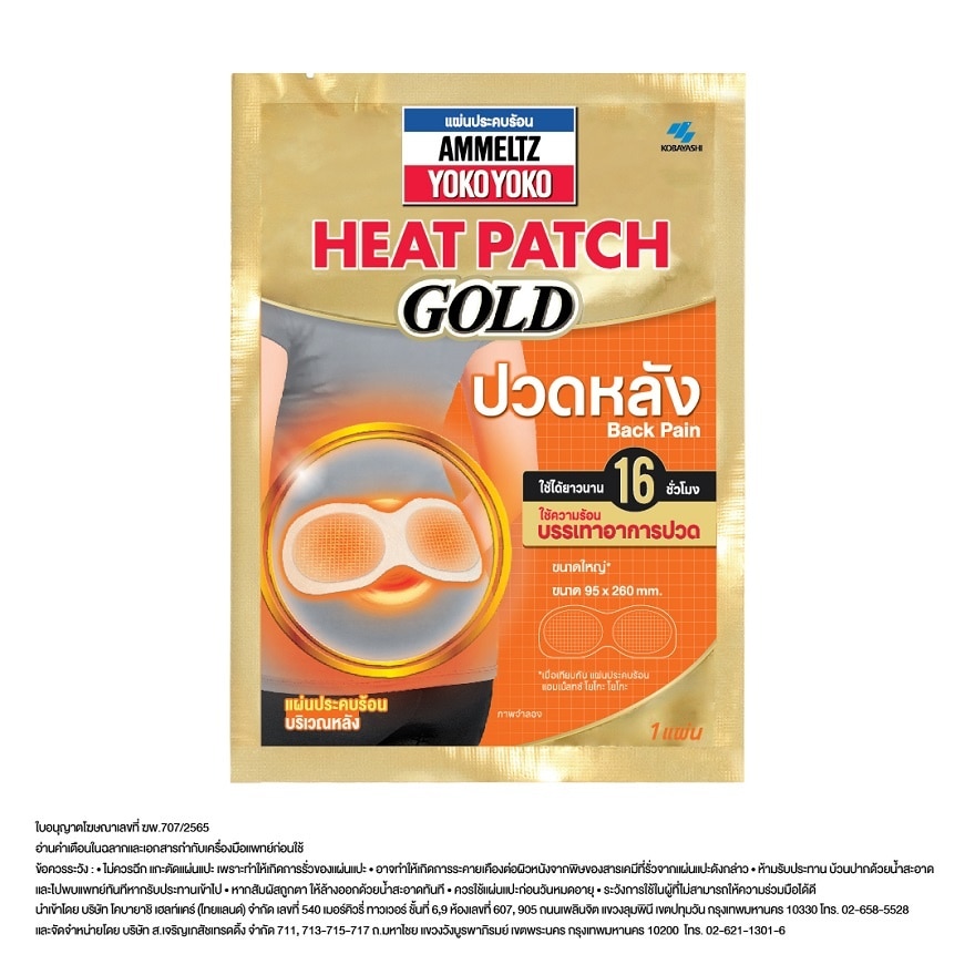 Ammeltz Yoko Yoko Heat Patch Gold  Back Pain 1Pcs