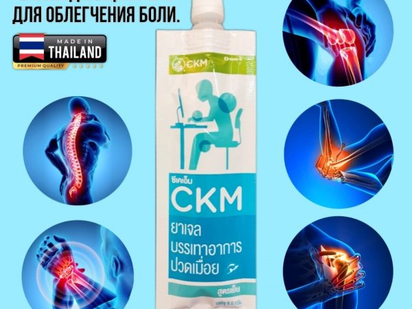 CKM Gel охлаждающий гель для облегчения боли, 8 гр. Таиланд