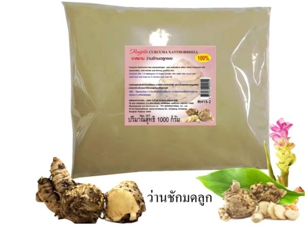 Экстракт Куркума Яванская Curcuma Xanthorrhiza Isme Rasyan в порошке, Таиланд 1000 гр.