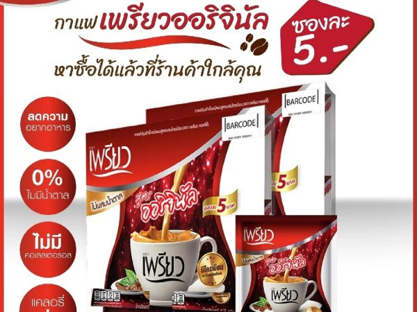 Кофе для похудения и снижения аппетита с хромом 3 в 1 Preaw Instant Сoffee with Chromium, 48 шт.