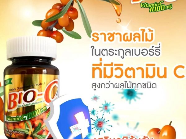 Витамин C из экстракта Шиповника и Облепихи  Bio C Vitamin C 1000 mg, Таиланд